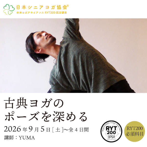 古典ヨガ