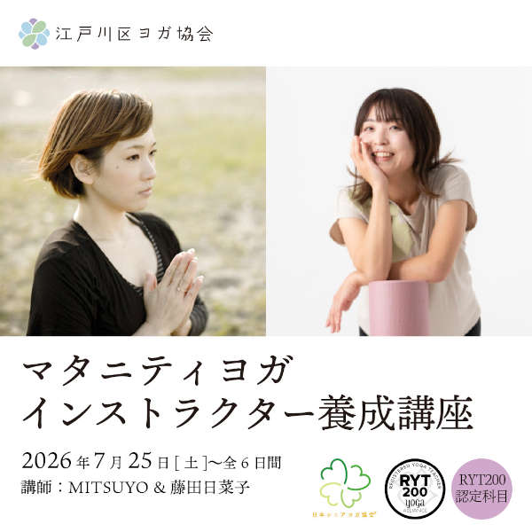 マタニティヨガ