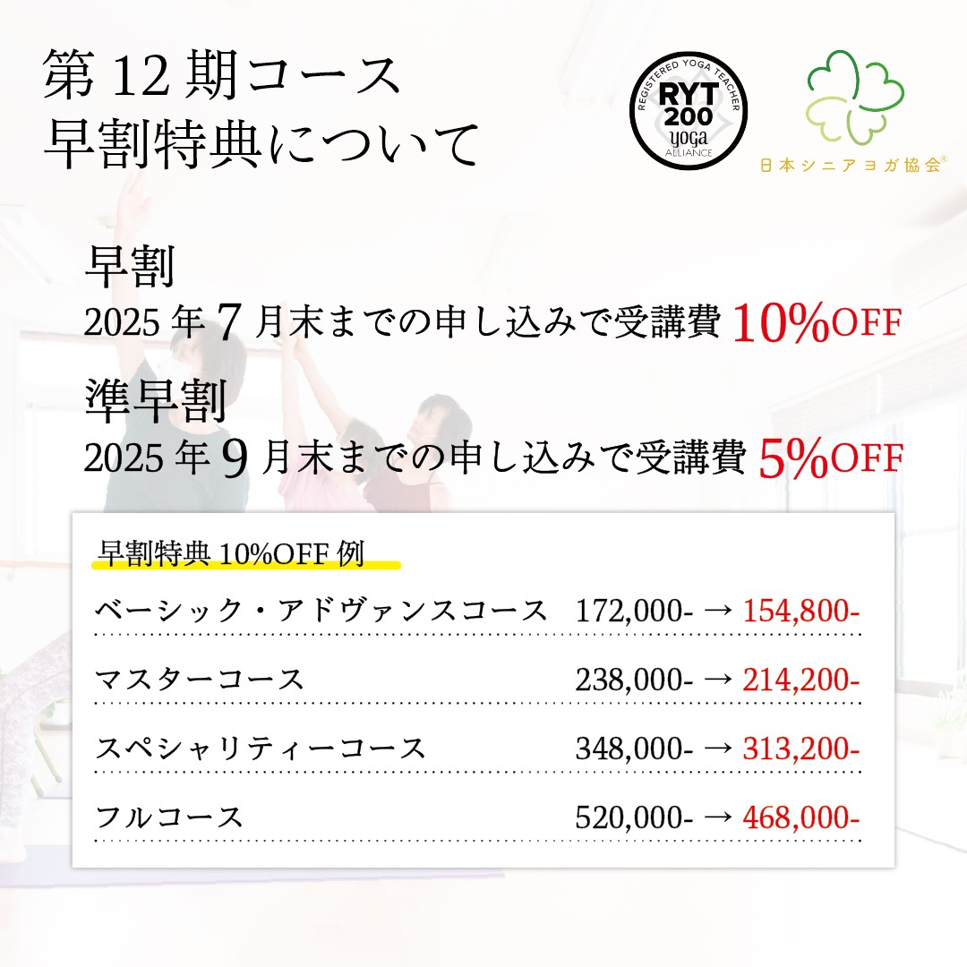 シニアヨガインストラクター養成講座