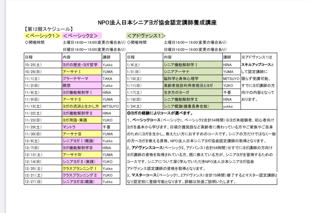 シニアヨガインストラクター養成講座