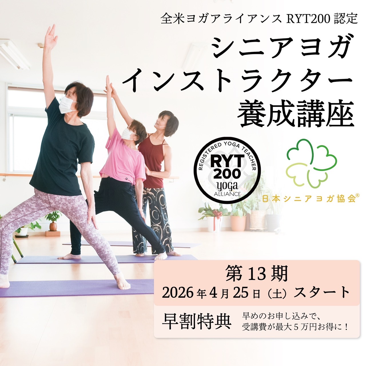 シニアヨガインストラクター養成講座