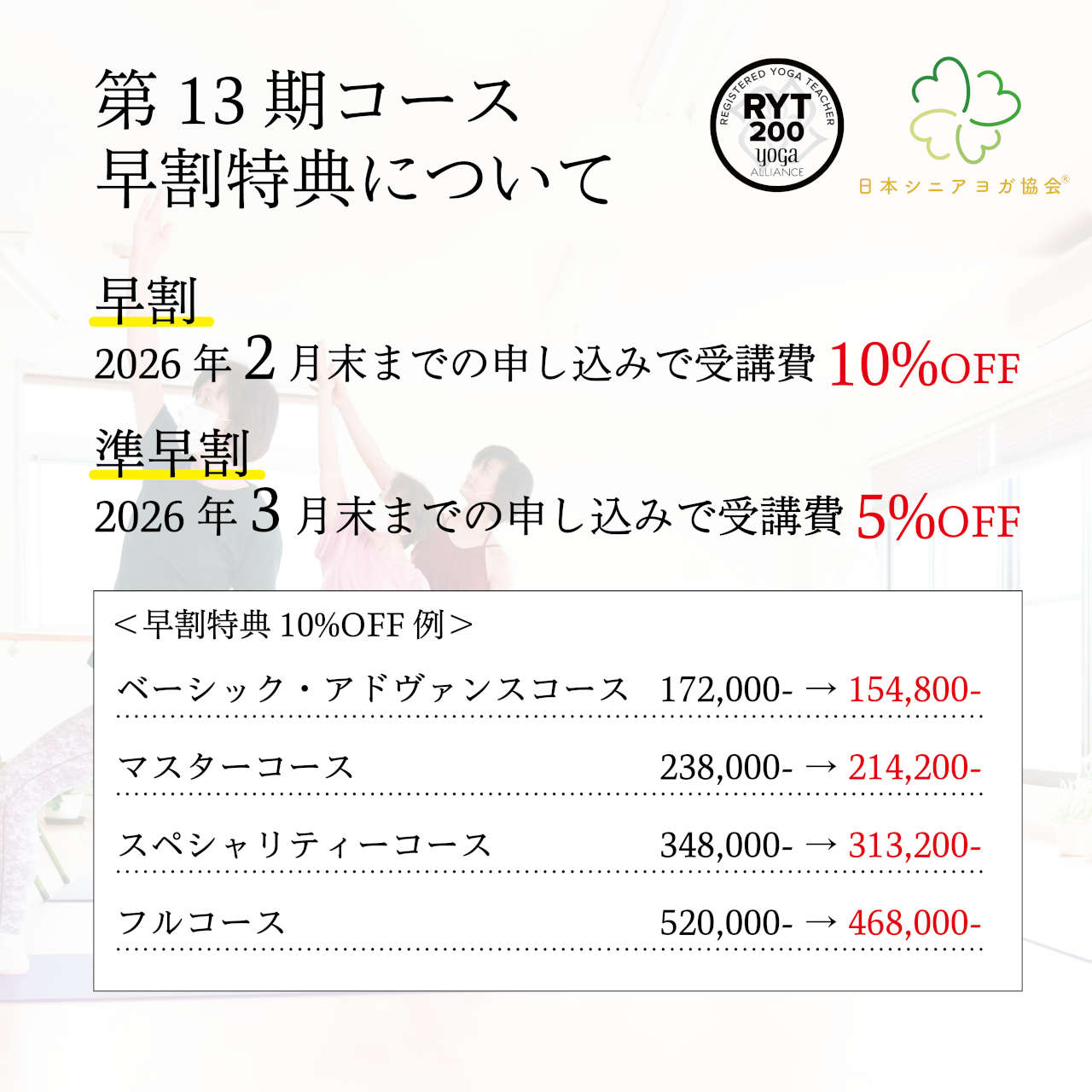 シニアヨガインストラクター養成講座