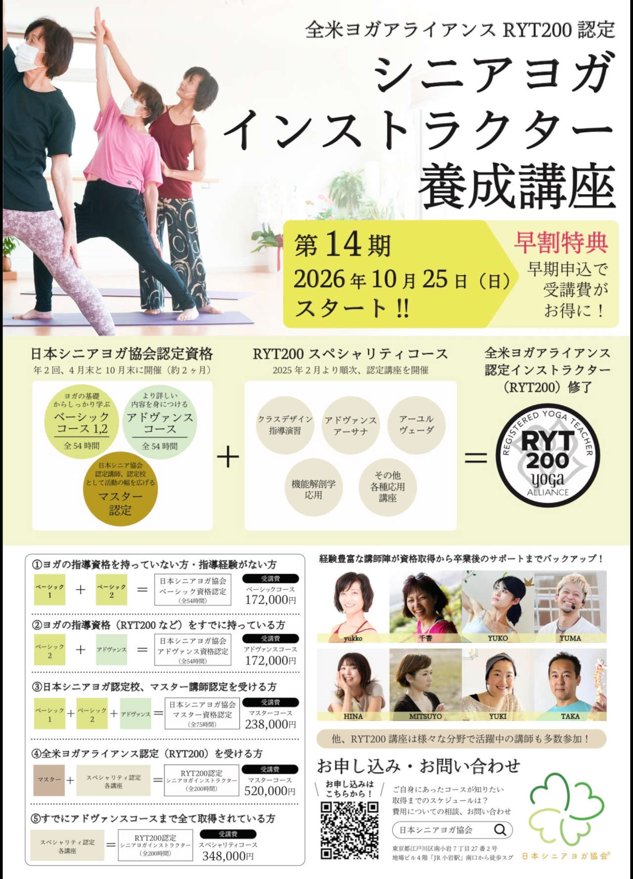 シニアヨガインストラクター養成講座